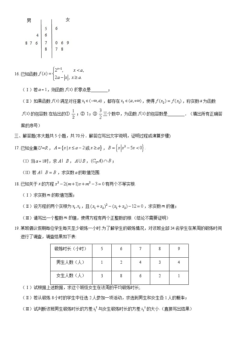 2021北京昌平高一（上）期末数学（教师版）第3页