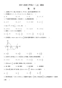 2021北京二中高一（上）期末数学（教师版）