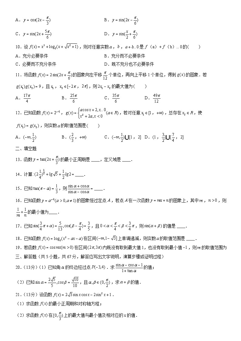 2021北京二中高一（上）期末数学（教师版）第2页