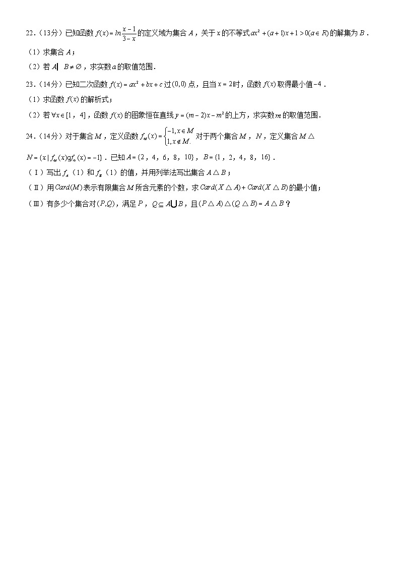 2021北京二中高一（上）期末数学（教师版）第3页