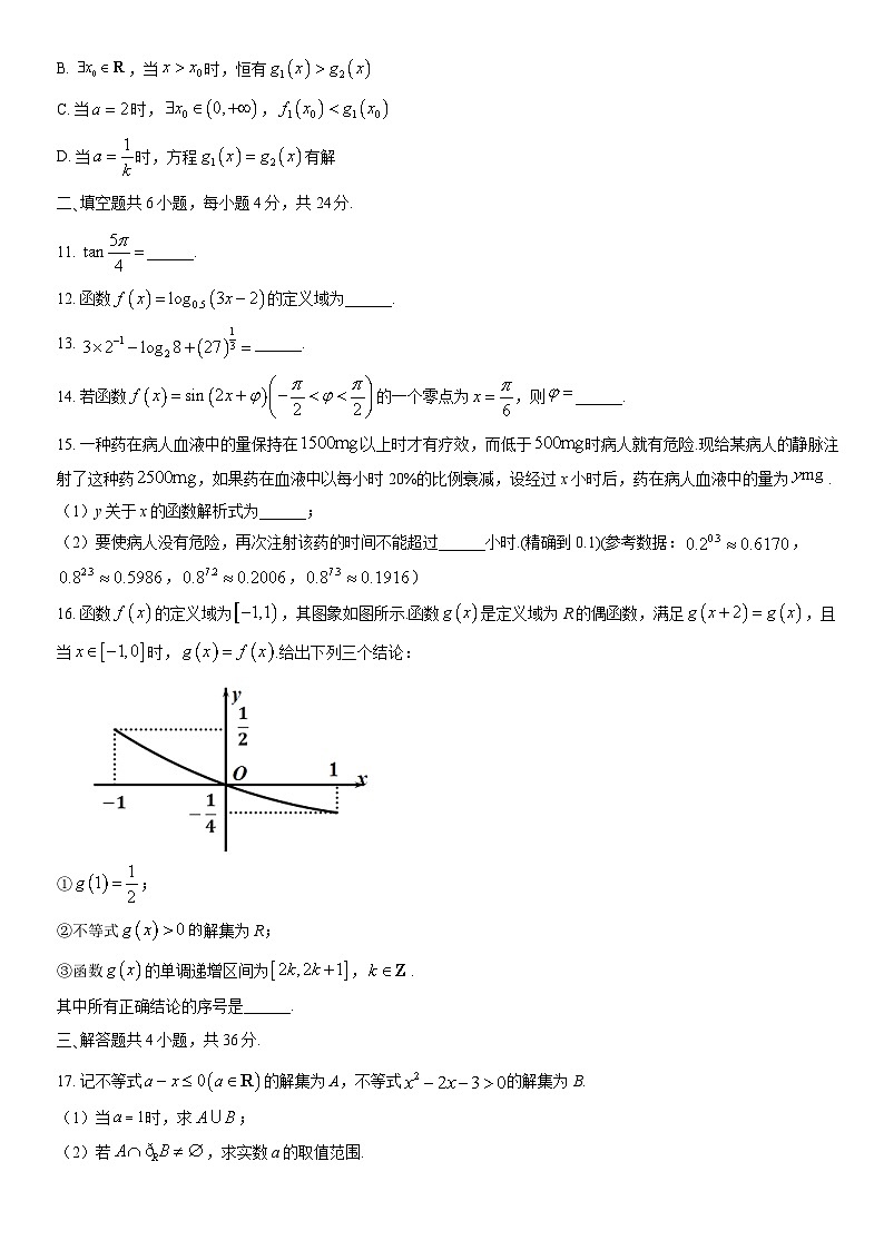 2021北京丰台高一（上）期末数学（教师版）第2页