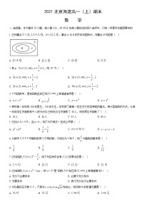 2021北京海淀高一（上）期末数学（教师版）