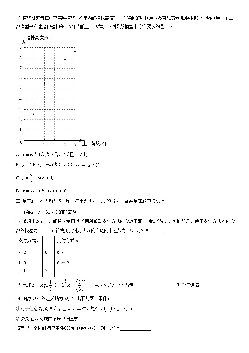 2021北京海淀高一（上）期末数学（教师版） 试卷02