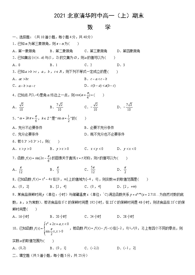2021北京清华附中高一（上）期末数学（教师版） 试卷01