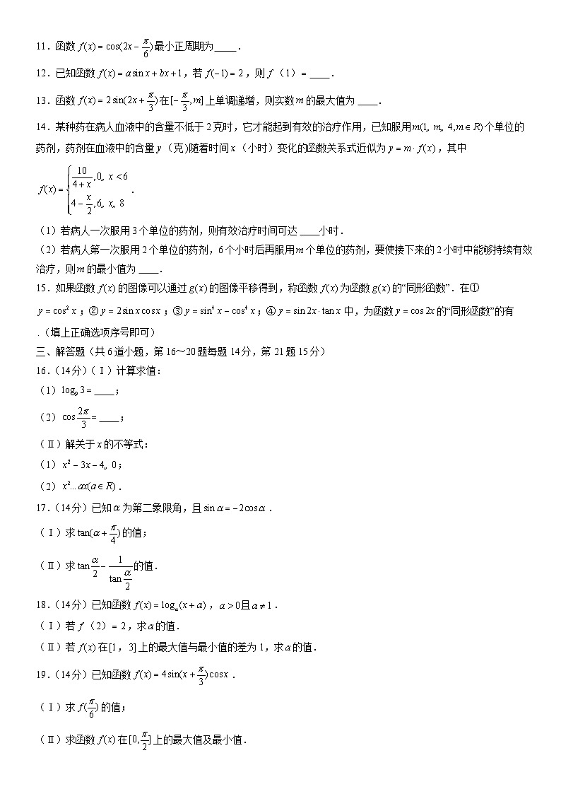 2021北京清华附中高一（上）期末数学（教师版） 试卷02