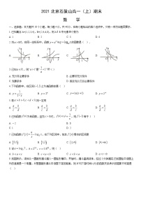 2021北京石景山高一（上）期末数学（教师版）