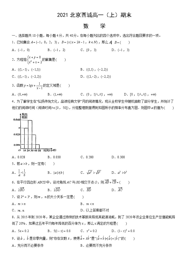2021北京西城高一（上）期末数学（教师版）第1页