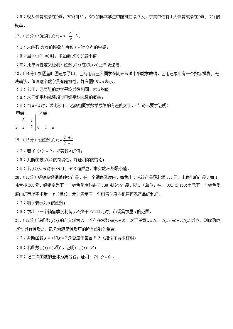 2021北京西城高一（上）期末数学（教师版）第3页