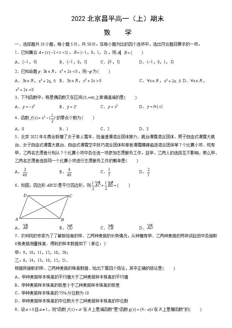 2022北京昌平高一（上）期末数学（教师版）第1页