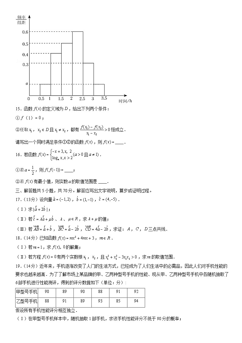 2022北京昌平高一（上）期末数学（教师版）第3页