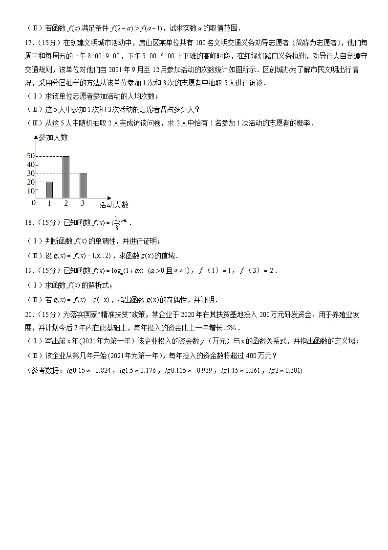 2022北京房山高一（上）期末数学（教师版）第3页