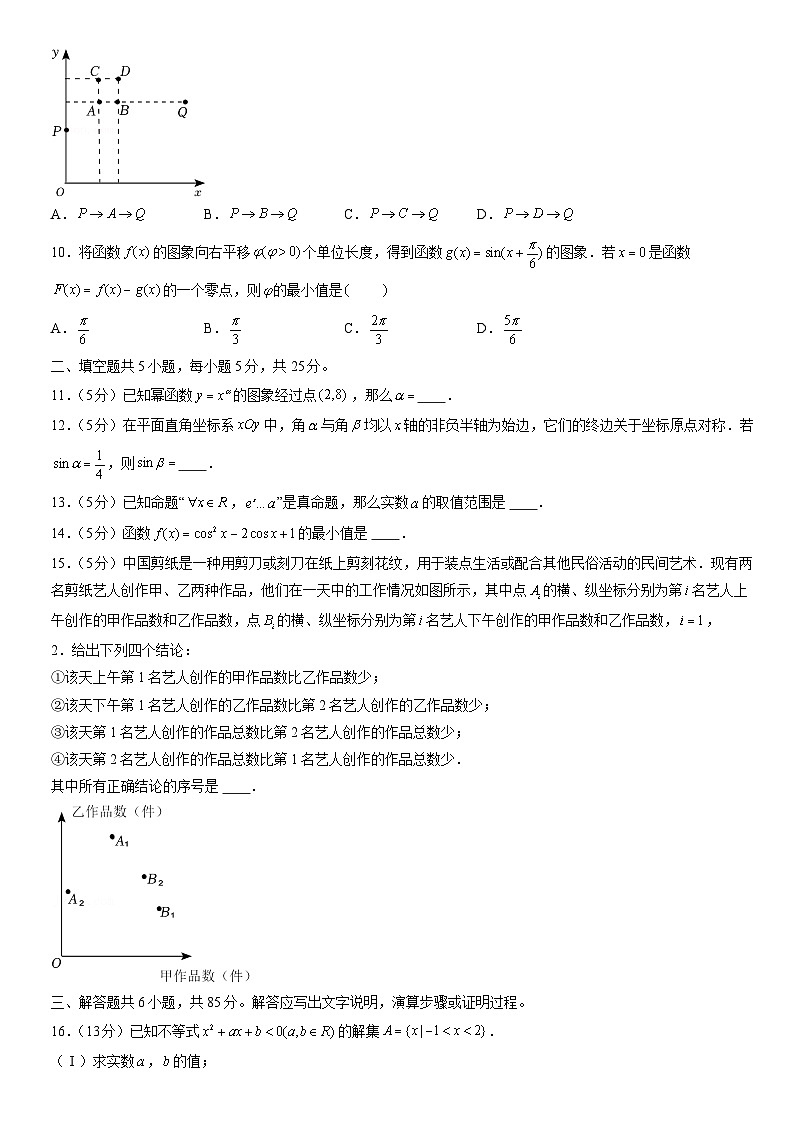 2022北京丰台高一（上）期末数学（教师版）第2页