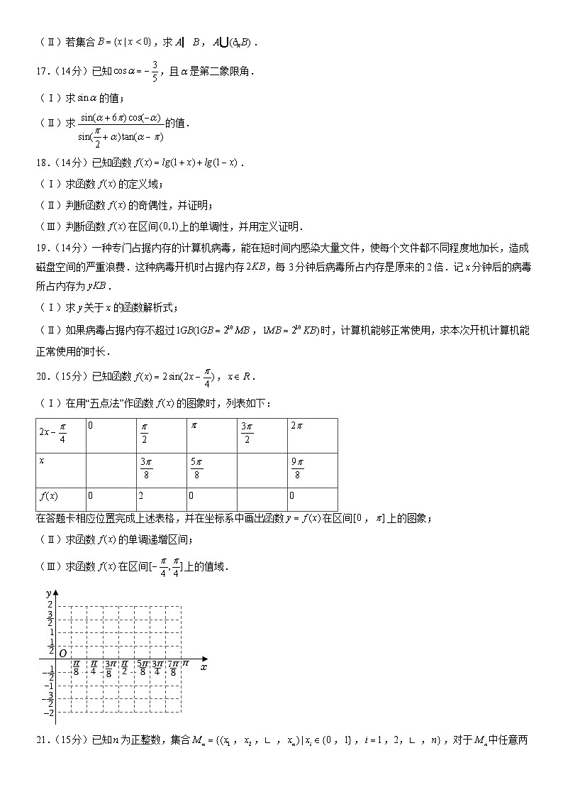 2022北京丰台高一（上）期末数学（教师版）第3页