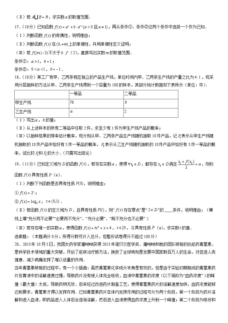 2022北京海淀高一（上）期末数学（教师版）第3页