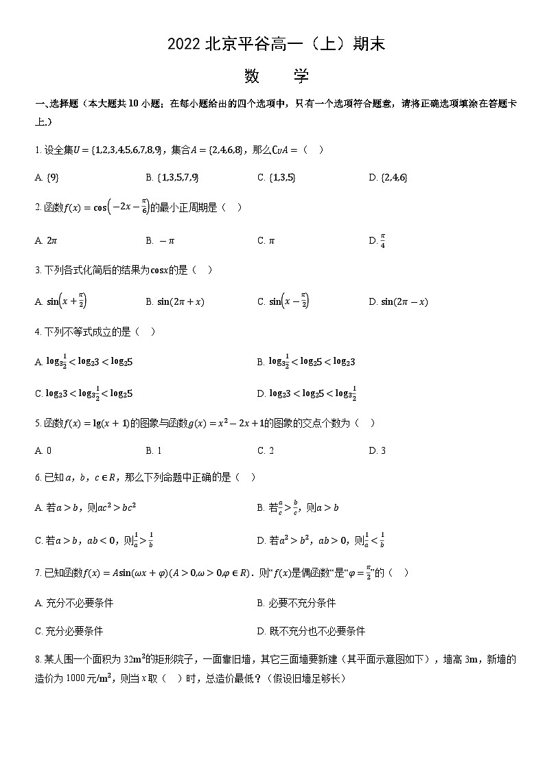2022北京平谷高一（上）期末数学（教师版） 试卷01