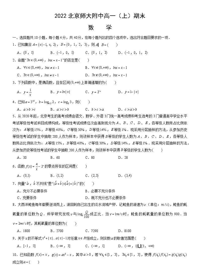 2022北京师大附中高一（上）期末数学（教师版）第1页