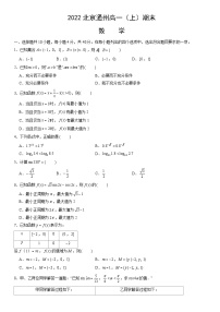 2022北京通州高一（上）期末数学（教师版）