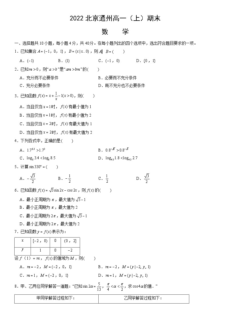 2022北京通州高一（上）期末数学（教师版）第1页