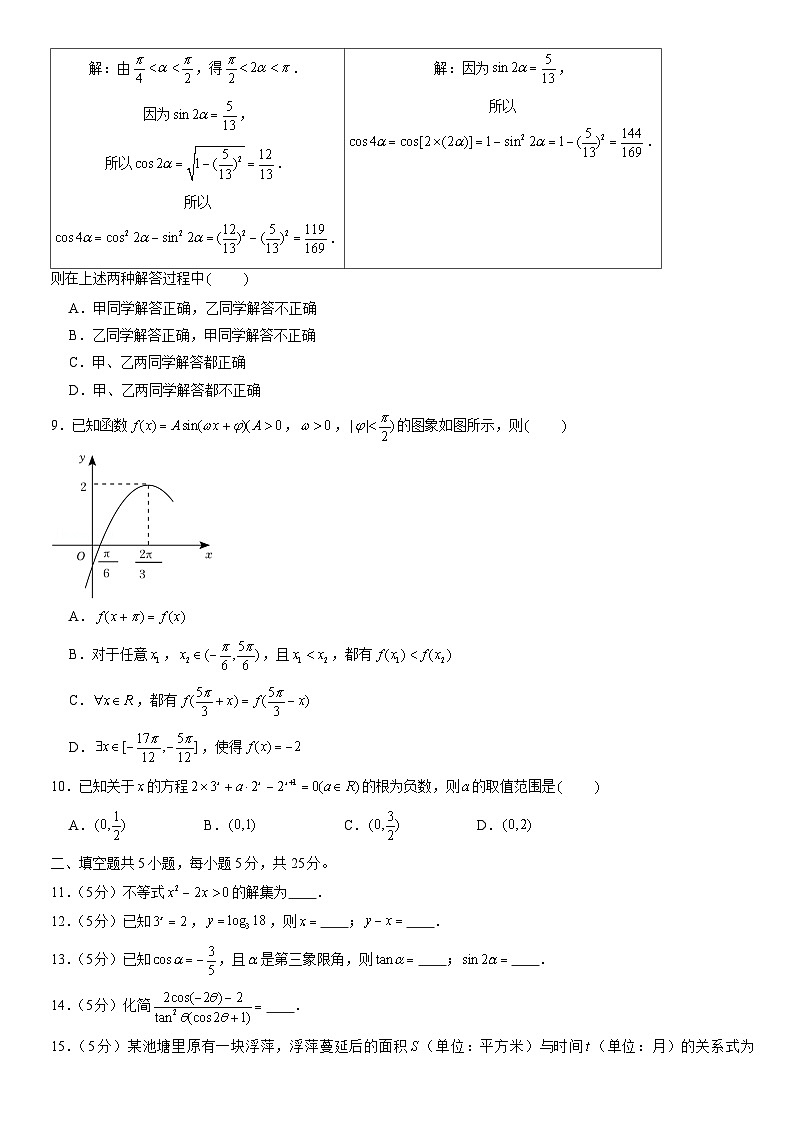 2022北京通州高一（上）期末数学（教师版）第2页