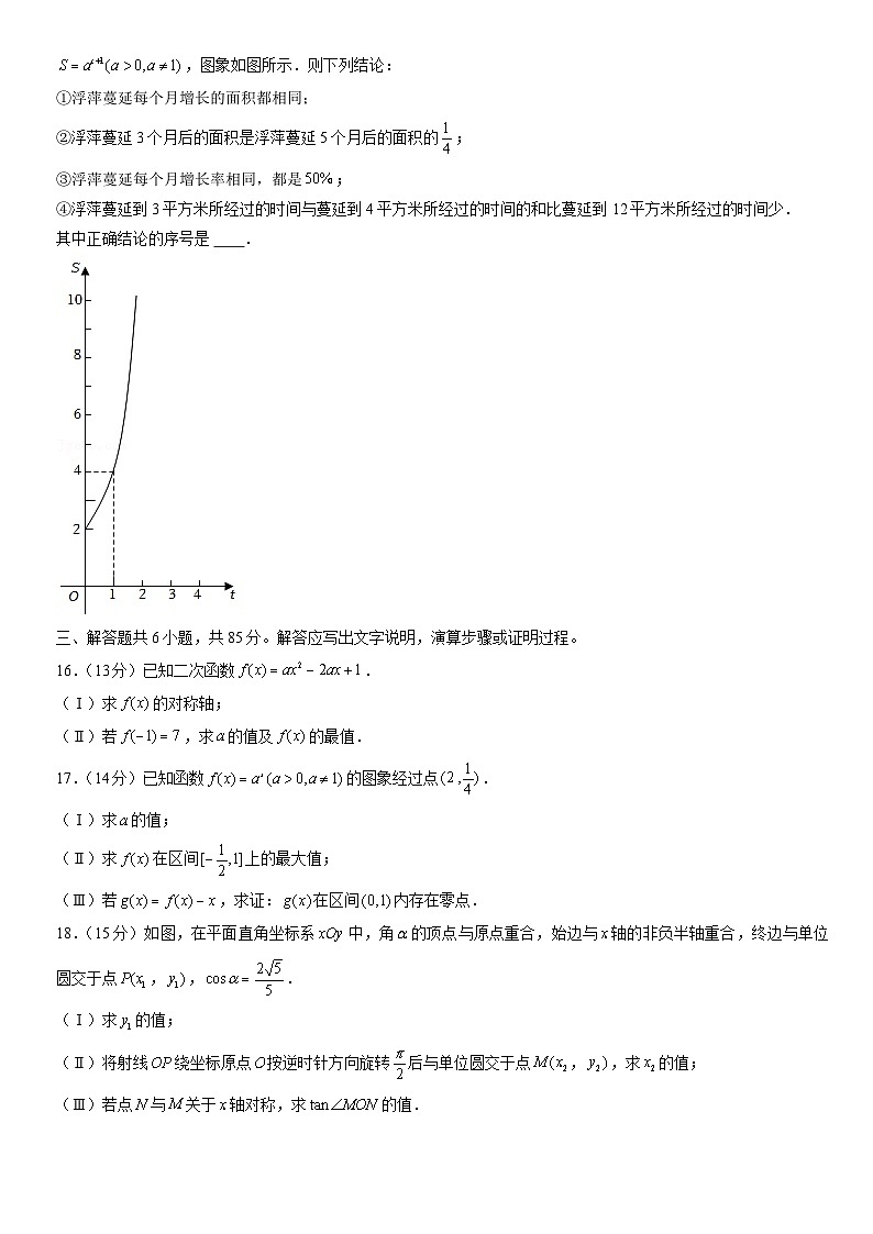 2022北京通州高一（上）期末数学（教师版）第3页