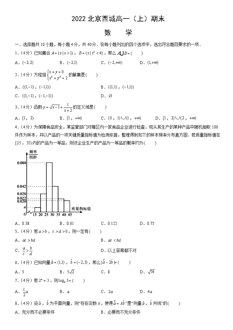 2022北京西城高一（上）期末数学（教师版）第1页