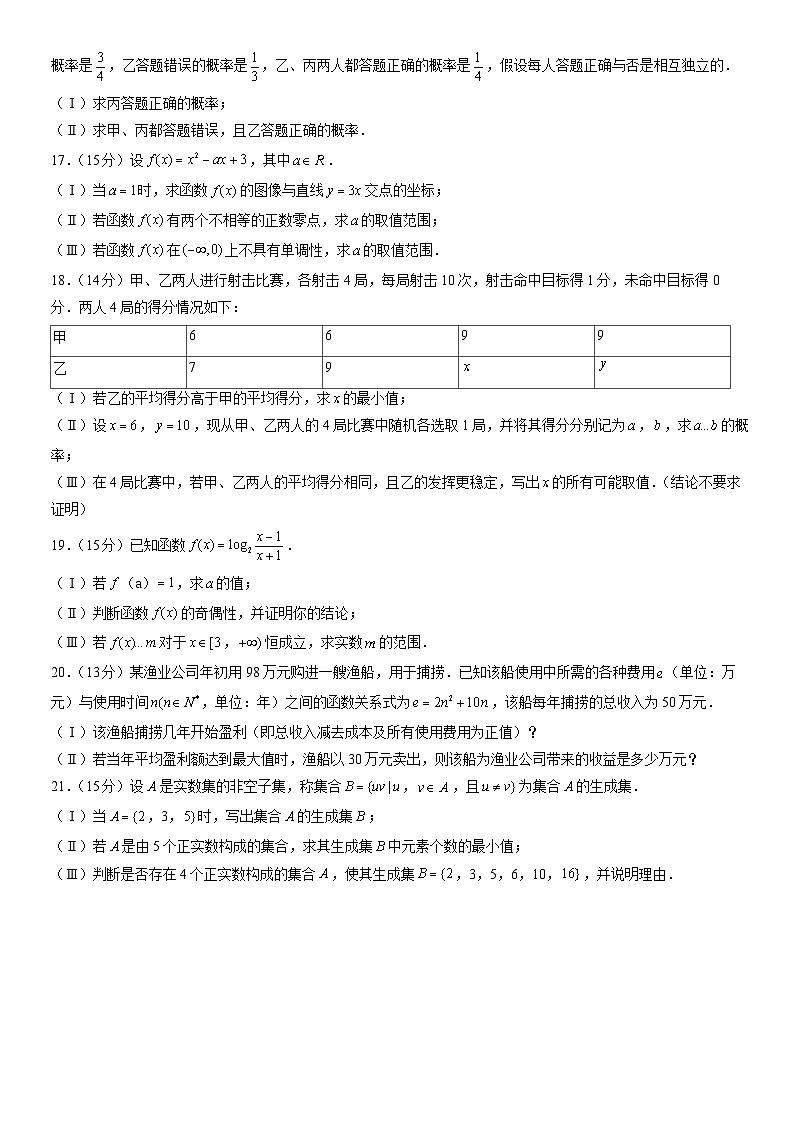 2022北京西城高一（上）期末数学（教师版）第3页