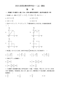 2023北京北师大附中高一（上）期末数学（教师版）