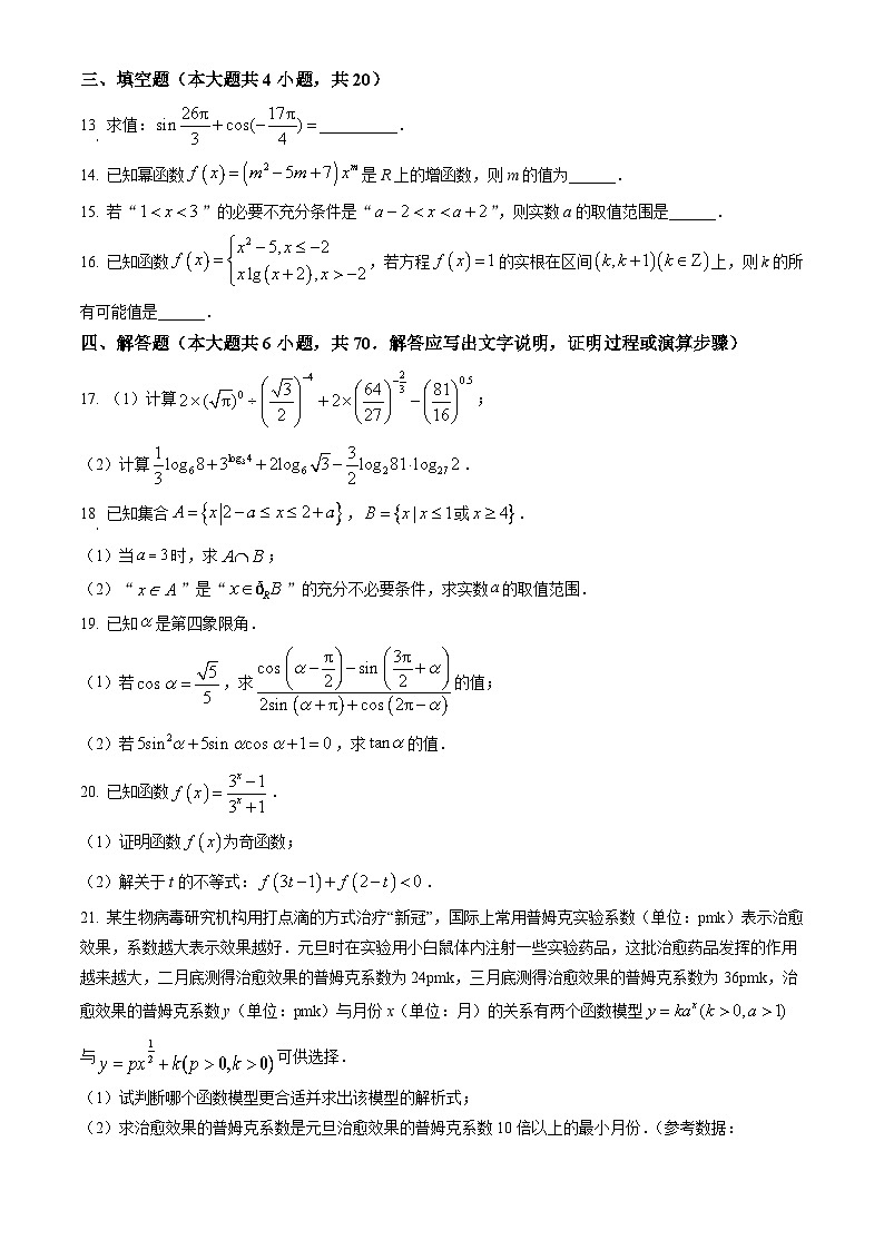 2023北京北师大附中高一（上）期末数学（教师版）第3页