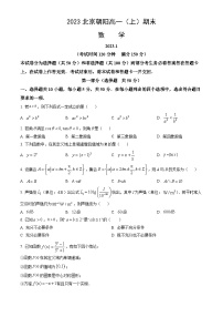 2023北京朝阳高一（上）期末数学（教师版）