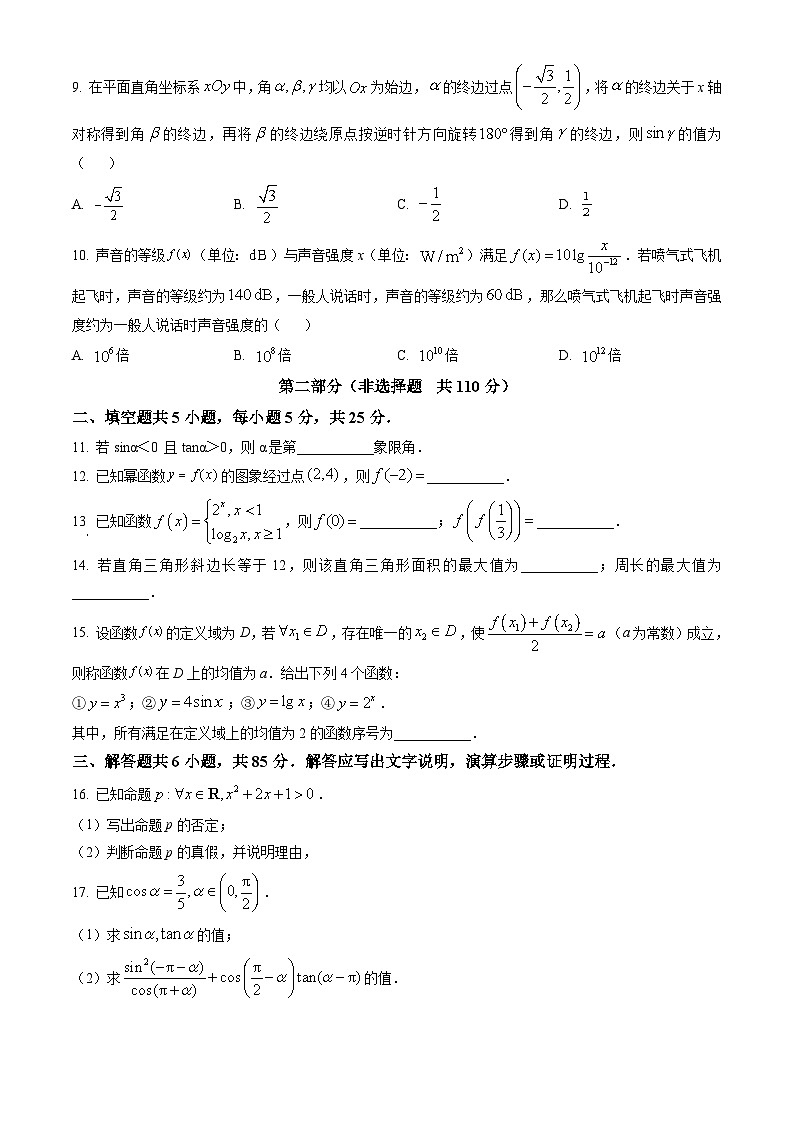 2023北京大兴高一（上）期末数学（教师版） 试卷02