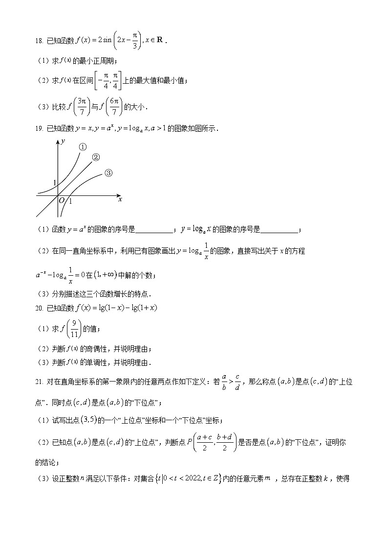 2023北京大兴高一（上）期末数学（教师版） 试卷03