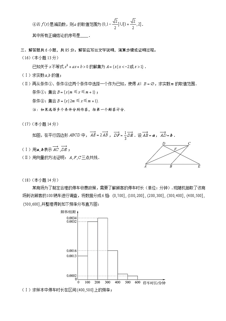2023北京丰台高一（上）期末数学（教师版） 试卷03