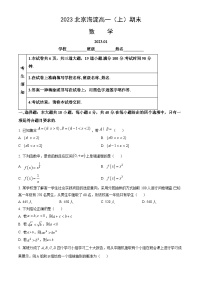 2023北京海淀高一（上）期末数学（教师版）