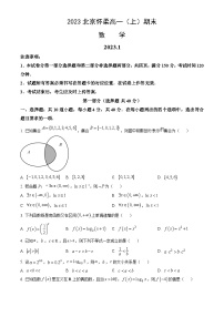 2023北京怀柔高一（上）期末数学（教师版）