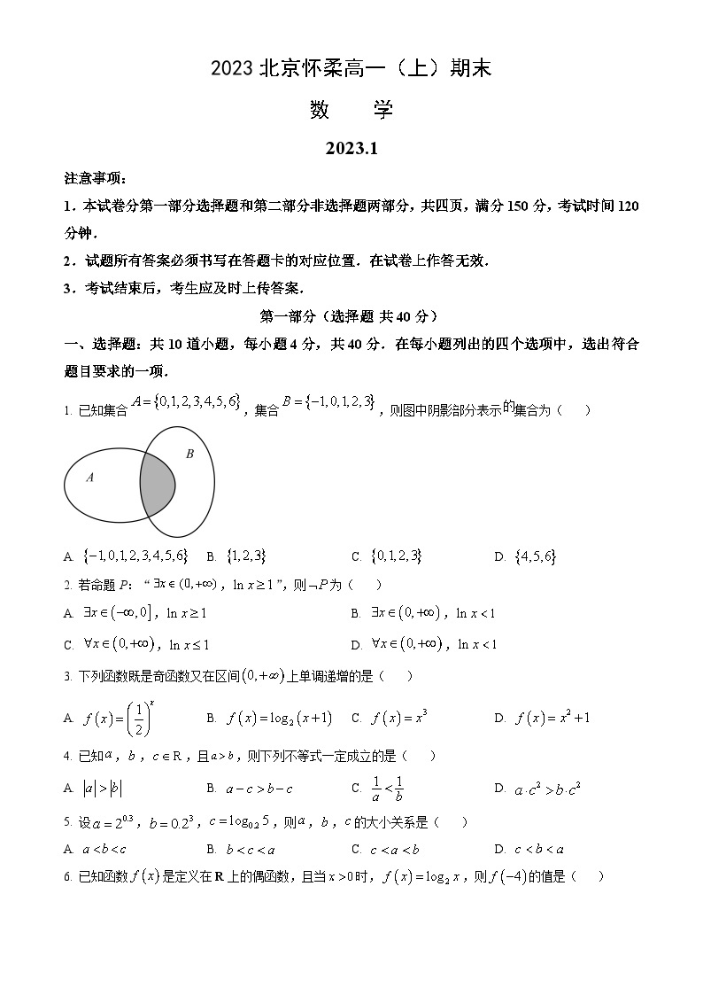 2023北京怀柔高一（上）期末数学（教师版） 试卷01