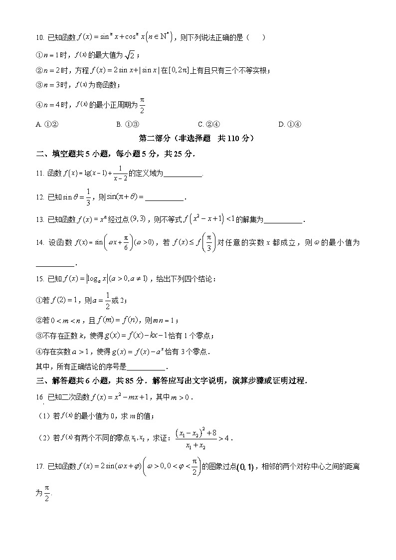 2023北京清华附中高一（上）期末数学（非马班）（教师版）第2页