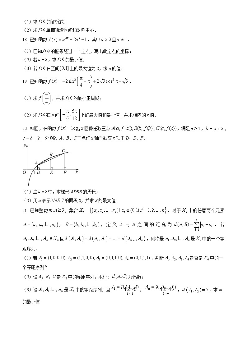 2023北京清华附中高一（上）期末数学（非马班）（教师版）第3页