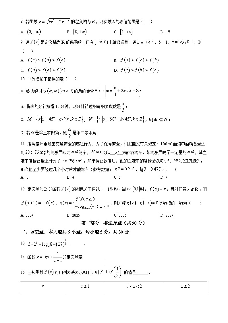 2023北京十二中高一（上）期末数学（教师版） 试卷02