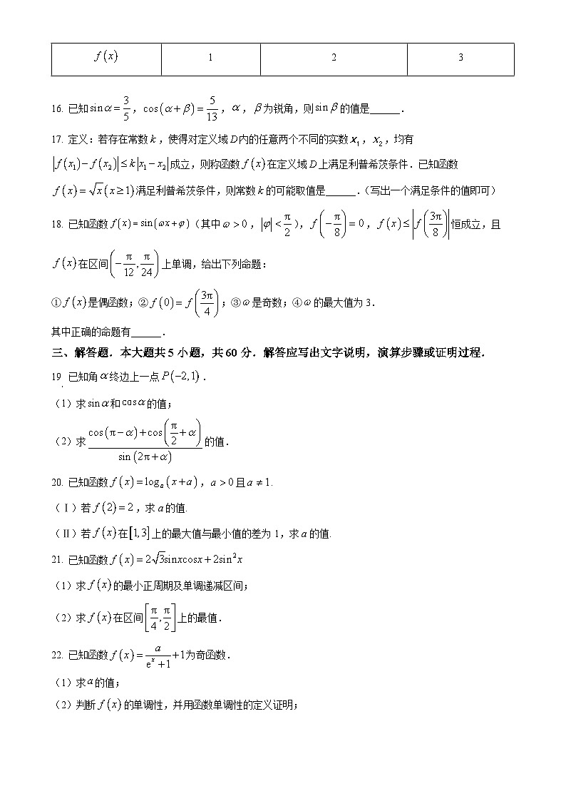 2023北京十二中高一（上）期末数学（教师版） 试卷03