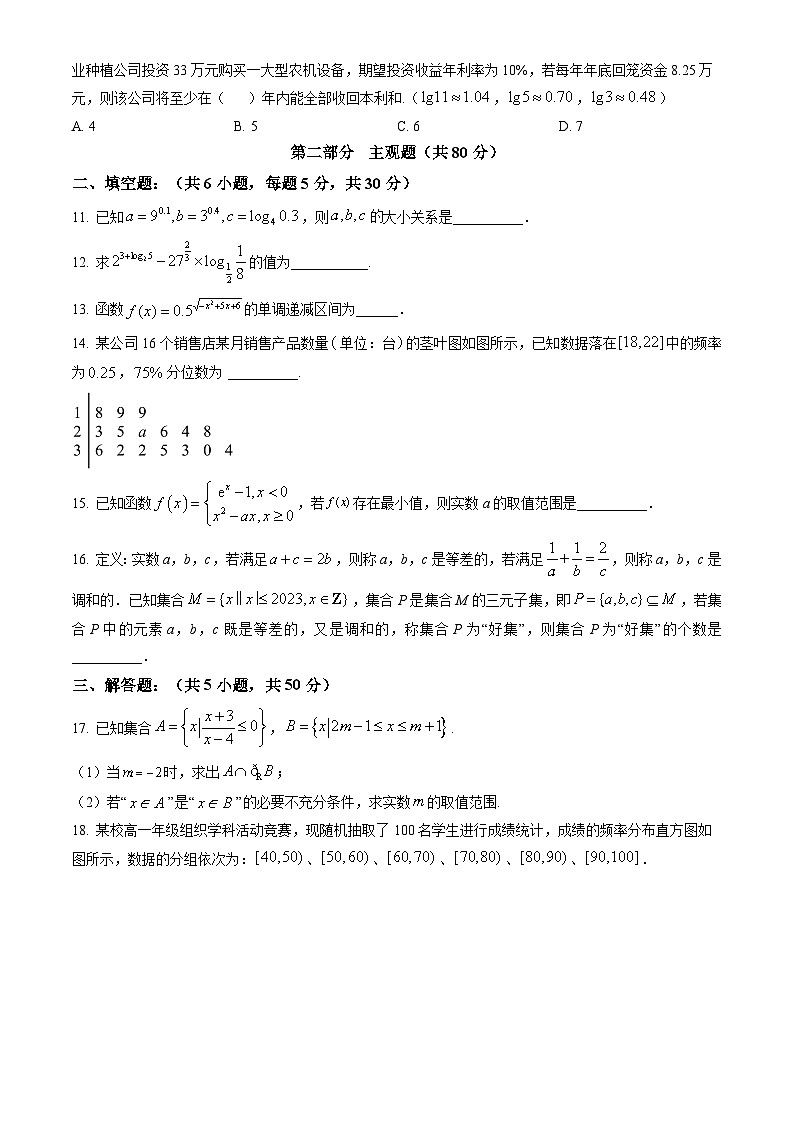 2023北京十一实验中学高一（上）期末数学（教师版）第3页