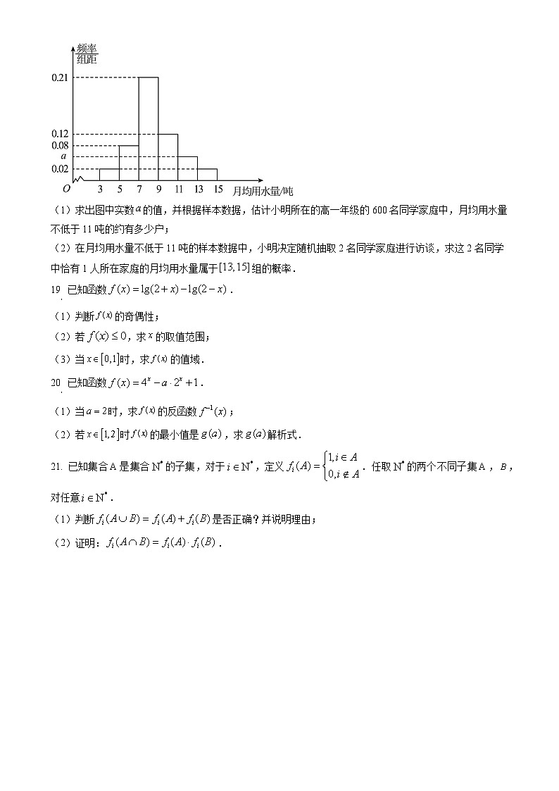 2023北京延庆高一（上）期末数学（教师版）第3页