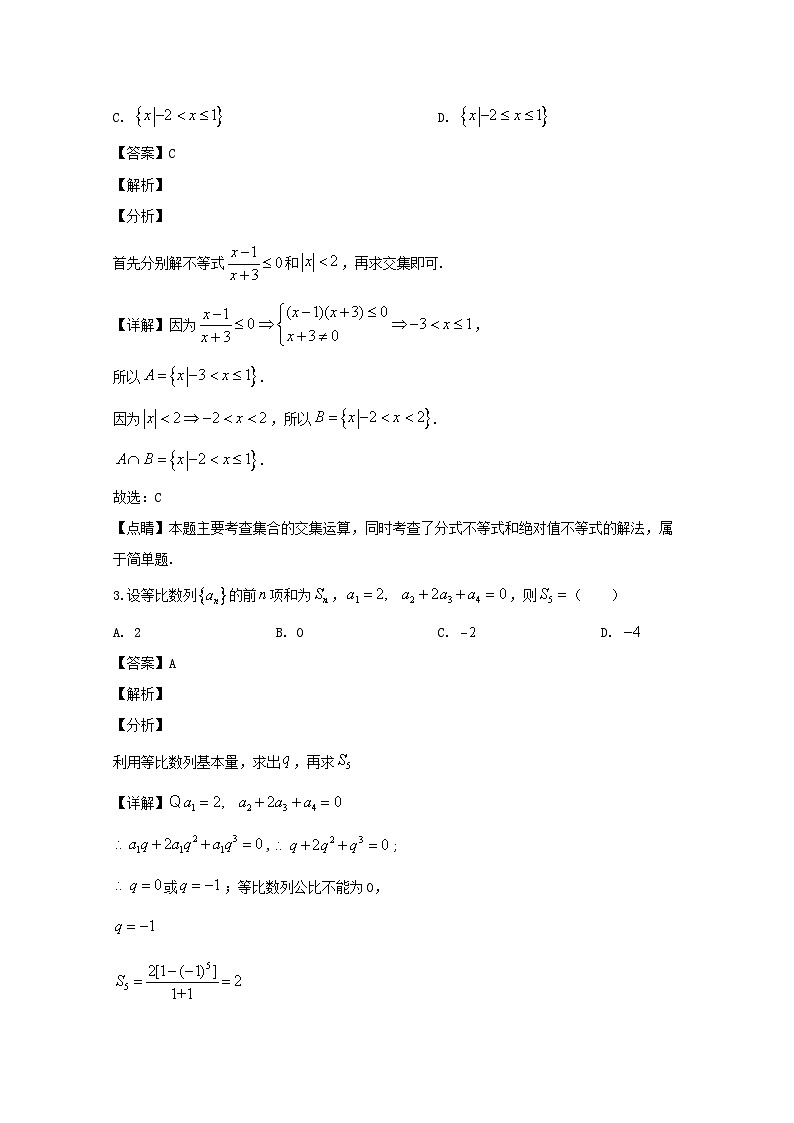湖北省武汉市2020届高三下学期5月质量检测数学（理）试题 Word版含解析第2页
