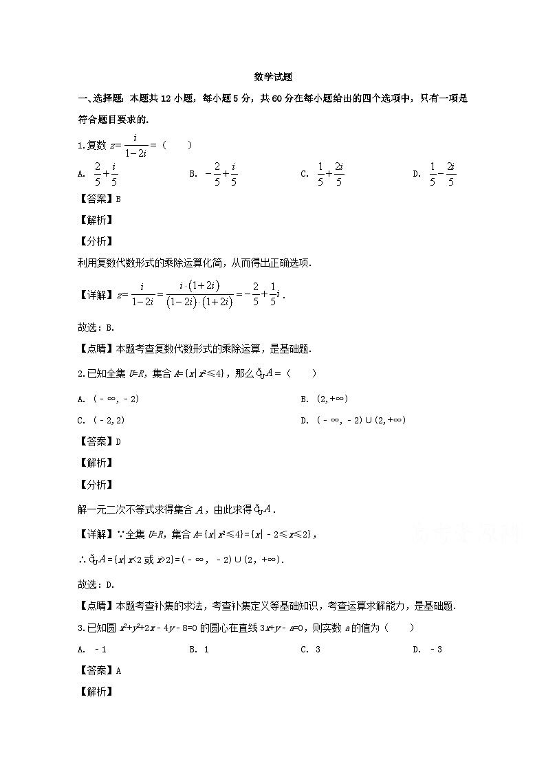 湖北省武汉市部分学校2020届高三下学期5月模拟考试数学（文）试题 Word版含解析01