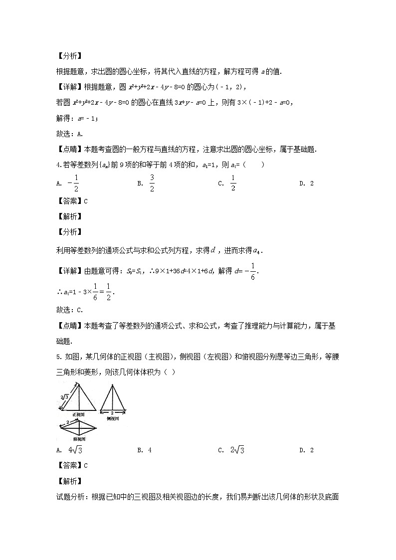 湖北省武汉市部分学校2020届高三下学期5月模拟考试数学（文）试题 Word版含解析02