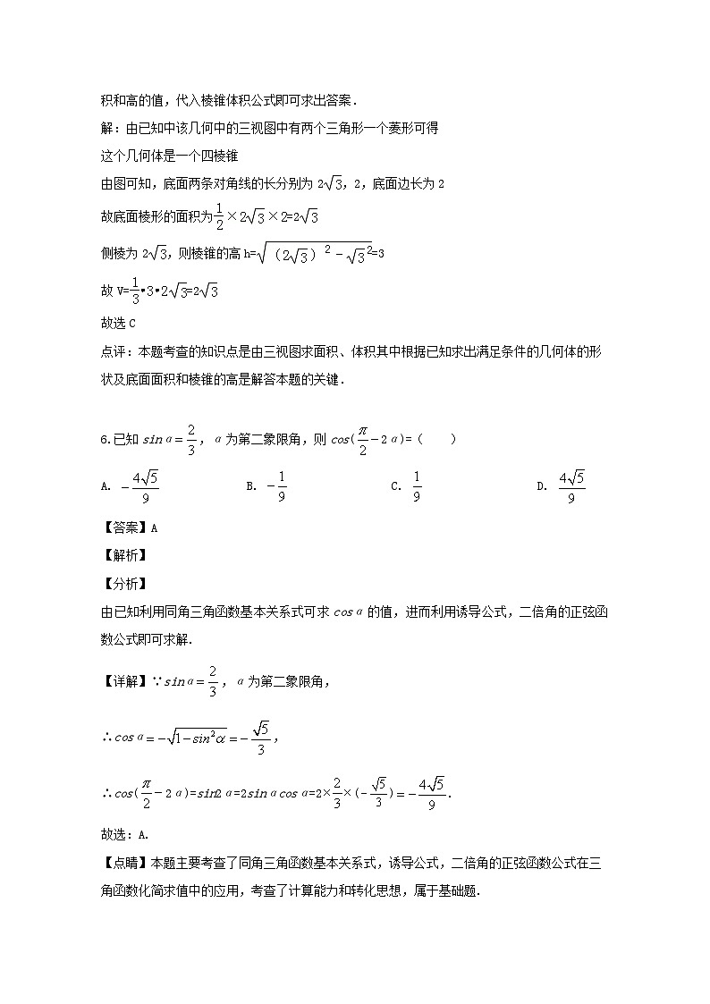 湖北省武汉市部分学校2020届高三下学期5月模拟考试数学（文）试题 Word版含解析03