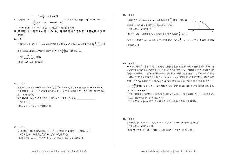 湖南宁乡市第一高级中学2021届高三一轮复习联考（一）数学试卷 PDF版含答案02