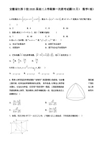 143.安徽省江淮十校2020届高三上学期第一次联考试题 数学（理）