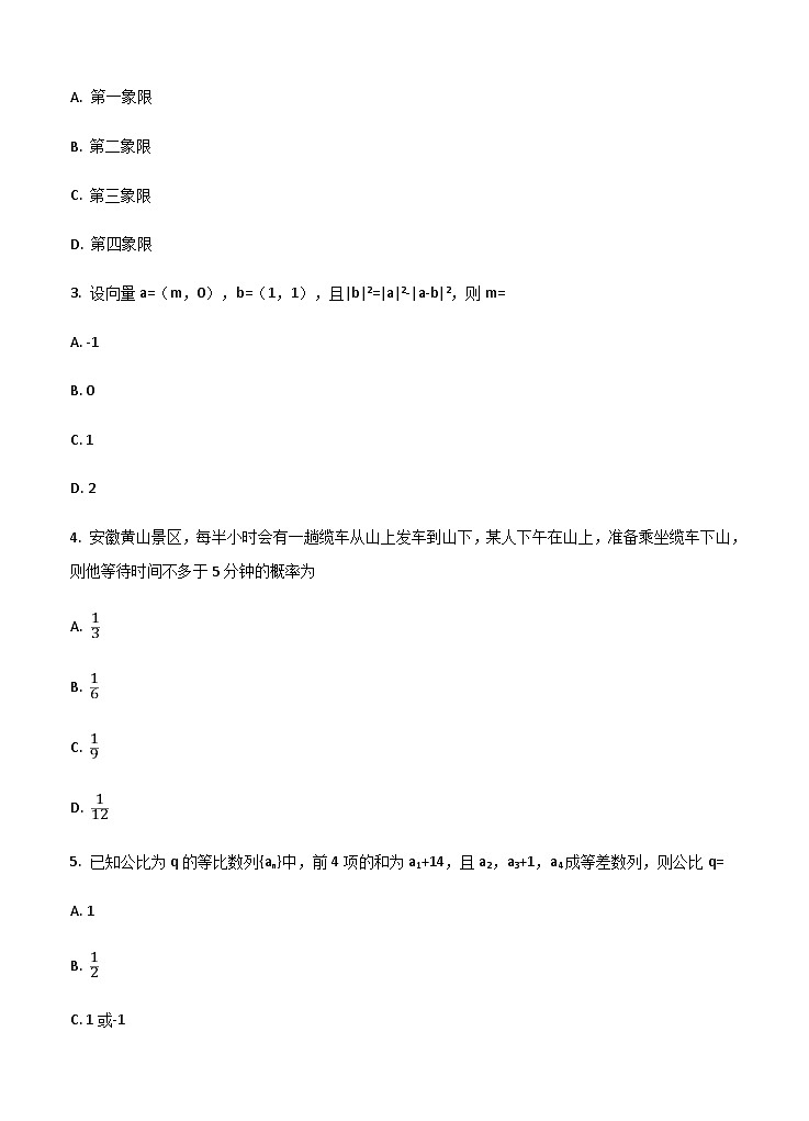144.安徽省皖江名校联盟2019届高三开年摸底大联考 数学（理）第2页