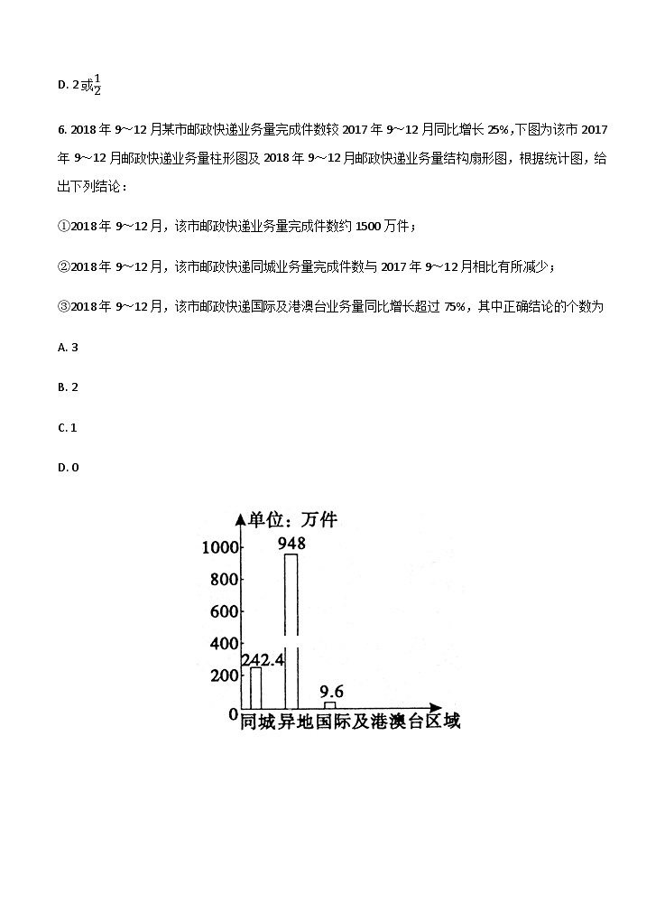 144.安徽省皖江名校联盟2019届高三开年摸底大联考 数学（理）第3页