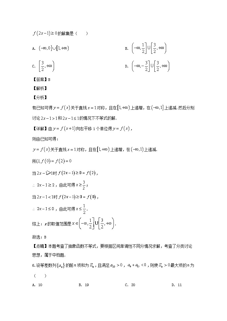 安徽省合肥市一六八中学2020届高三上学期第四次模拟考试数学（理）试题 Word版含解析03